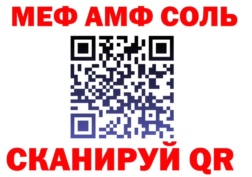 АМФ 97% ТОР даркнет MEGA Северск